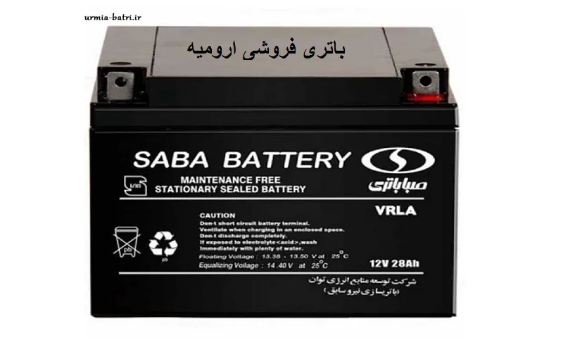 نمایندگی صبا باتری در ارومیه